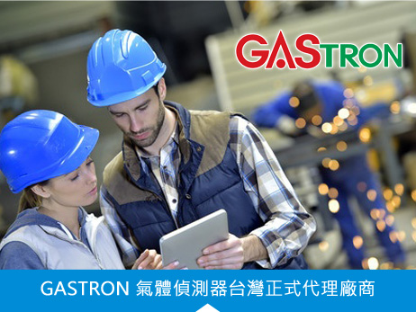 GASTRON氣體偵測器台灣代理-三曄科技